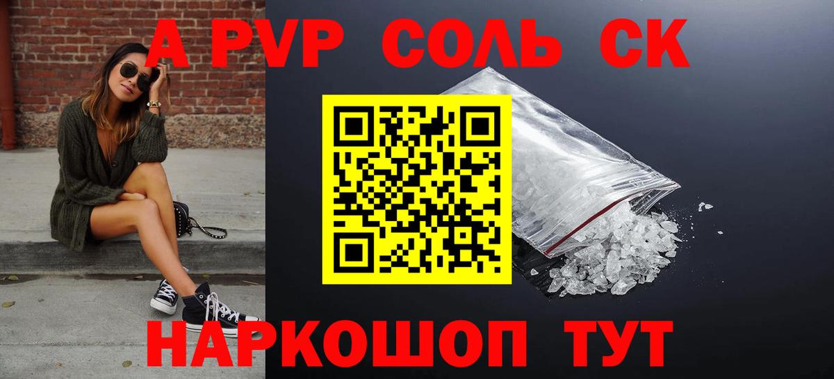A-PVP Crystall  A-PVP крисы CK  А ПВП СК  Скопин  Вход с VPN 