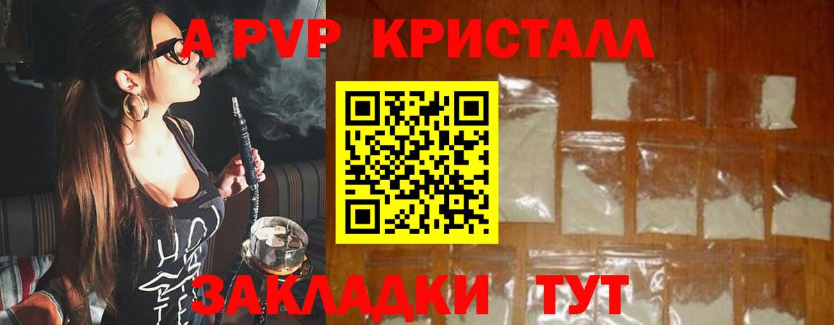 Альфа ПВП крисы CK Скопин
