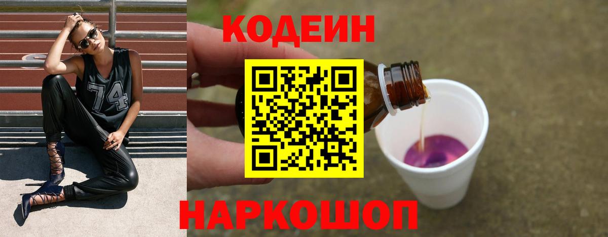 Скопин  Кодеин Purple Drank  Вход с VPN 