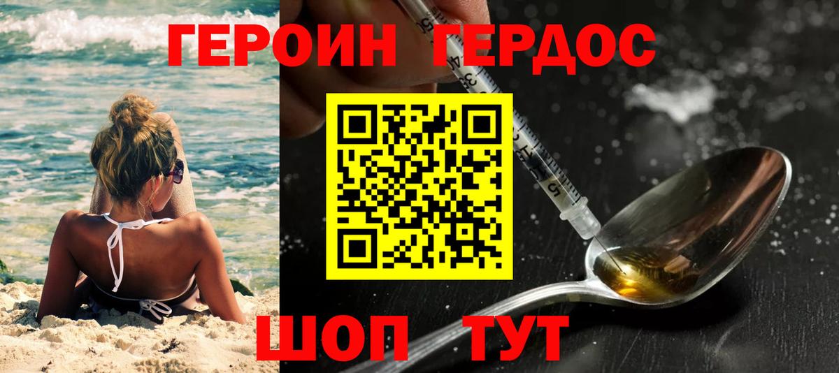 Скопин  ГЕРОИН  Вход с VPN  Героин белый 