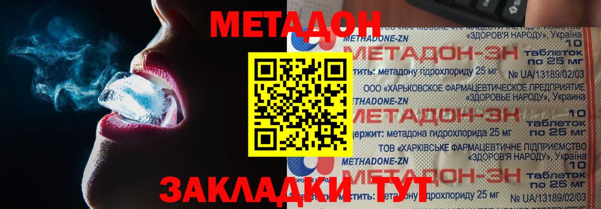 МЕТАДОН белоснежный  Вход с VPN  Скопин 