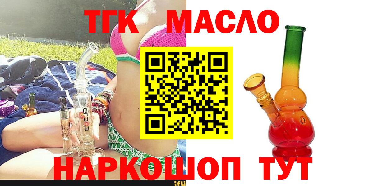 Дистиллят ТГК вейп с тгк Скопин